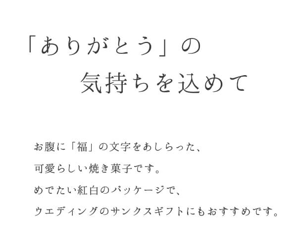 ブライダルひさごアネス 菓匠禄兵衛
