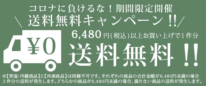 6480円送料無料バナー同梱不可