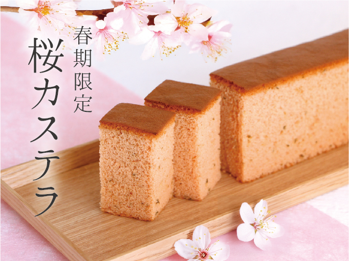 桜カステラ_カテゴリページ