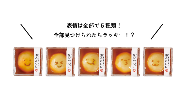 福みたらし　レア顔