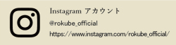 公式Instagramはこちら