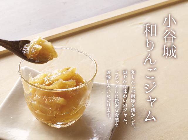和りんごジャム　カテゴリページ
