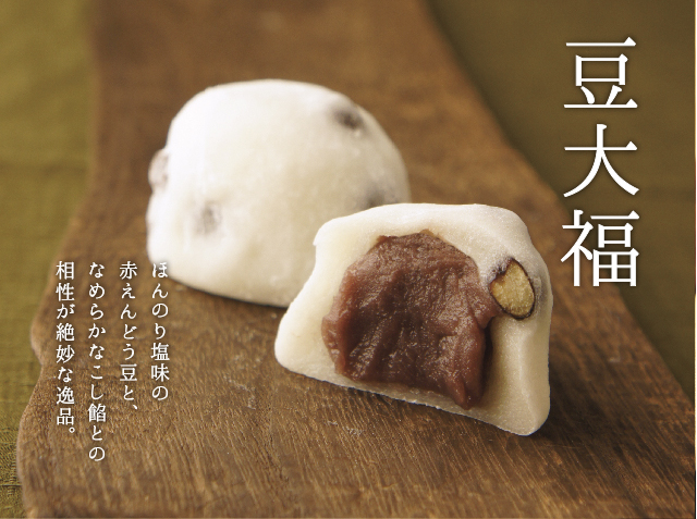 豆大福_カテゴリページ