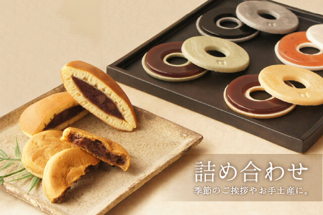 詰め合わせ
